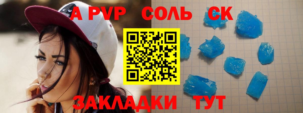 А ПВП Crystall Курчатов