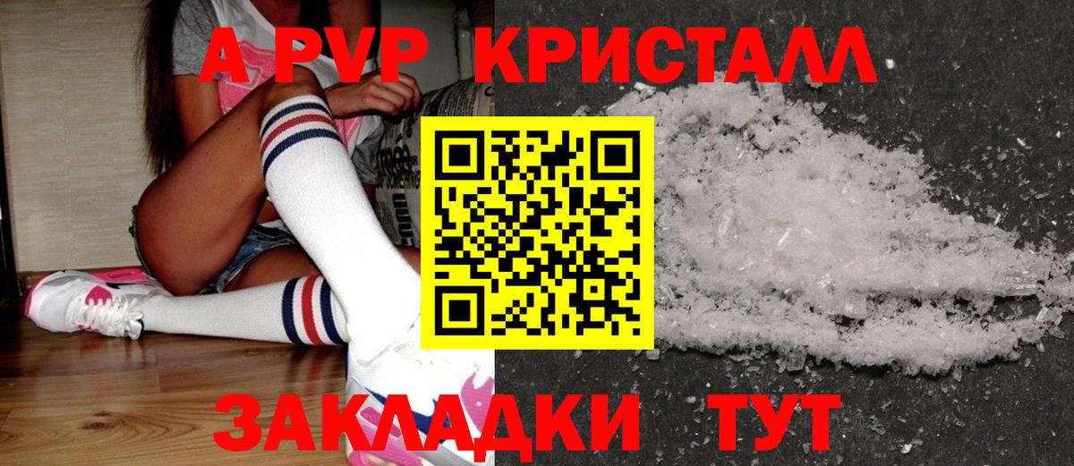 Alfa_PVP СК  купить закладку  A-PVP Crystall  Курчатов  Вход с VPN  Alfa_PVP 