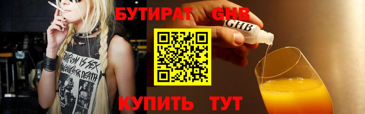 БУТИРАТ Butirat  Вход с VPN  Бутират  Курчатов 