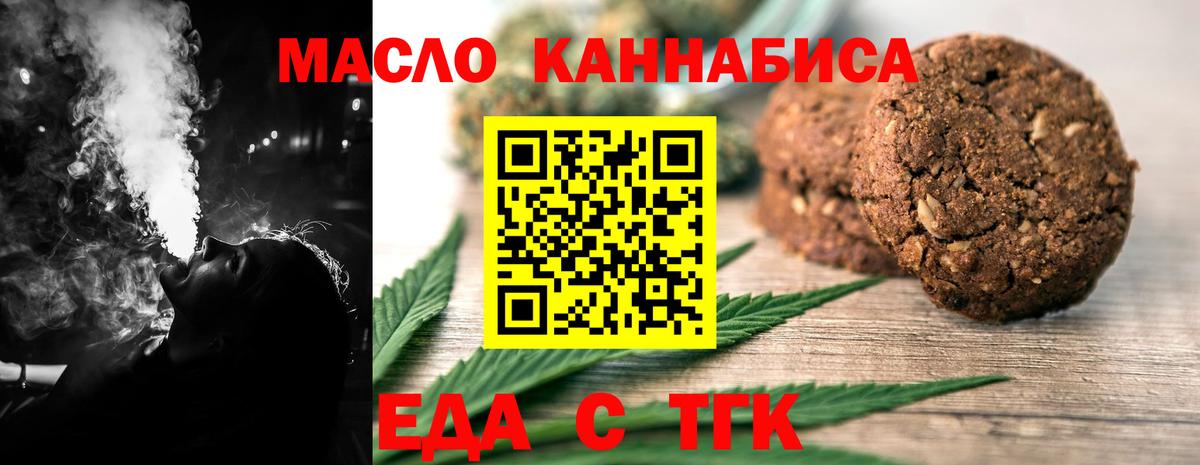 Еда ТГК марихуана  Вход с VPN  Курчатов 
