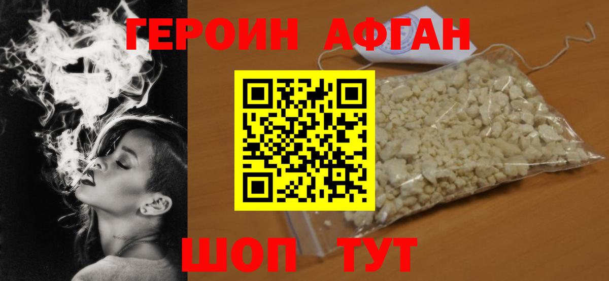 Героин VHQ  Вход с VPN  Героин  Курчатов 