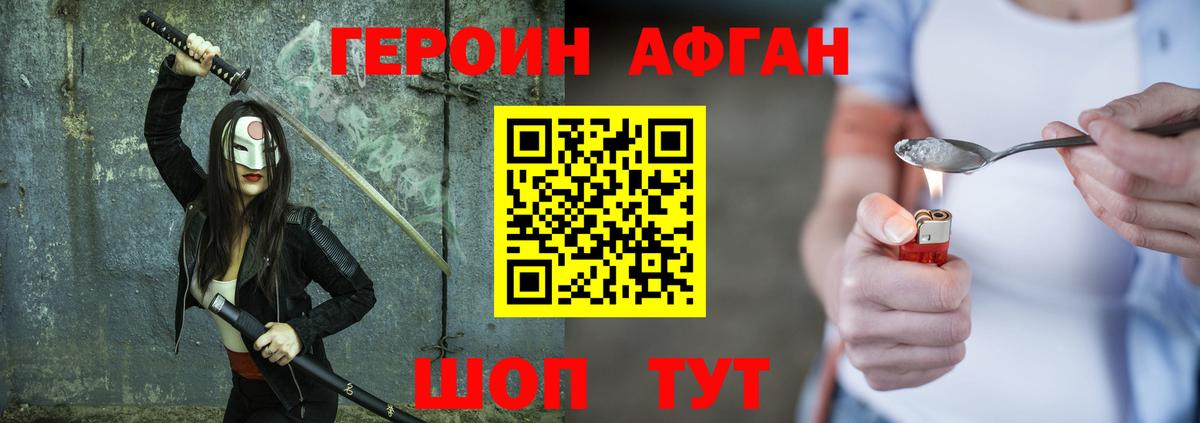 Героин Афган Курчатов