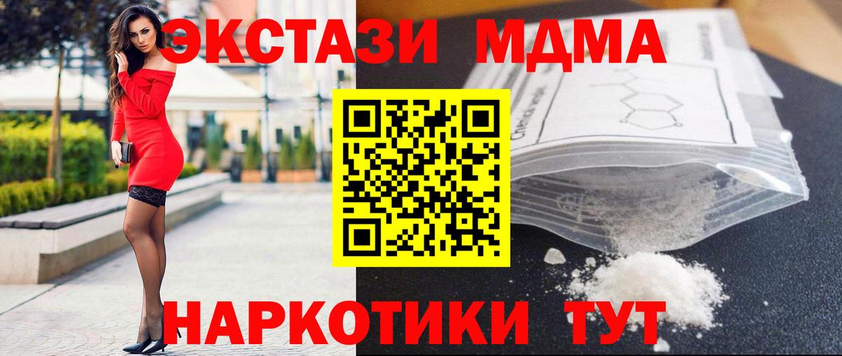 Курчатов  MDMA Molly  Вход с VPN 