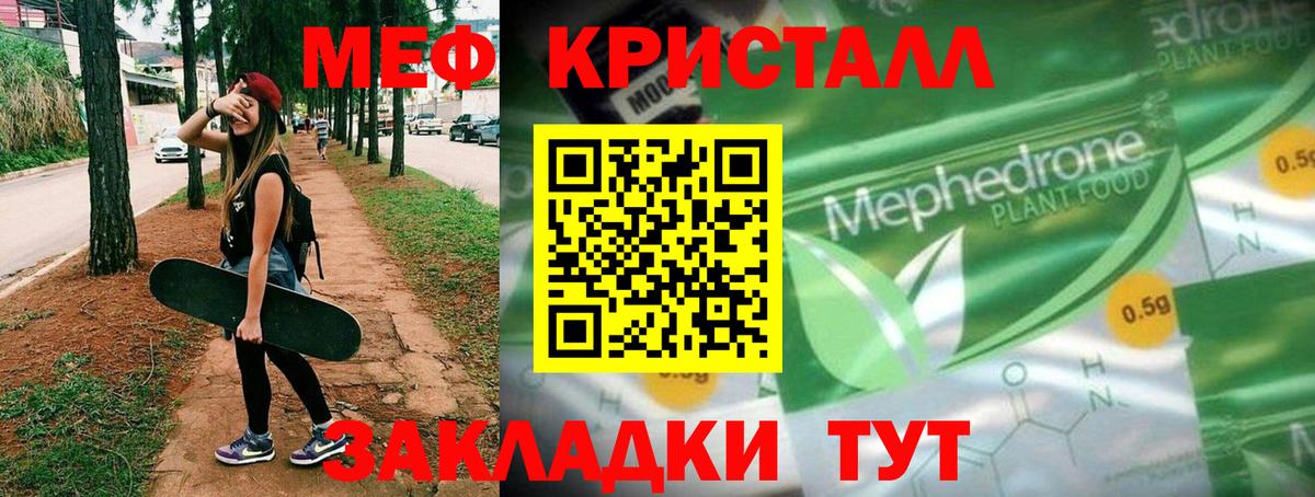 МЕФ кристаллы Курчатов