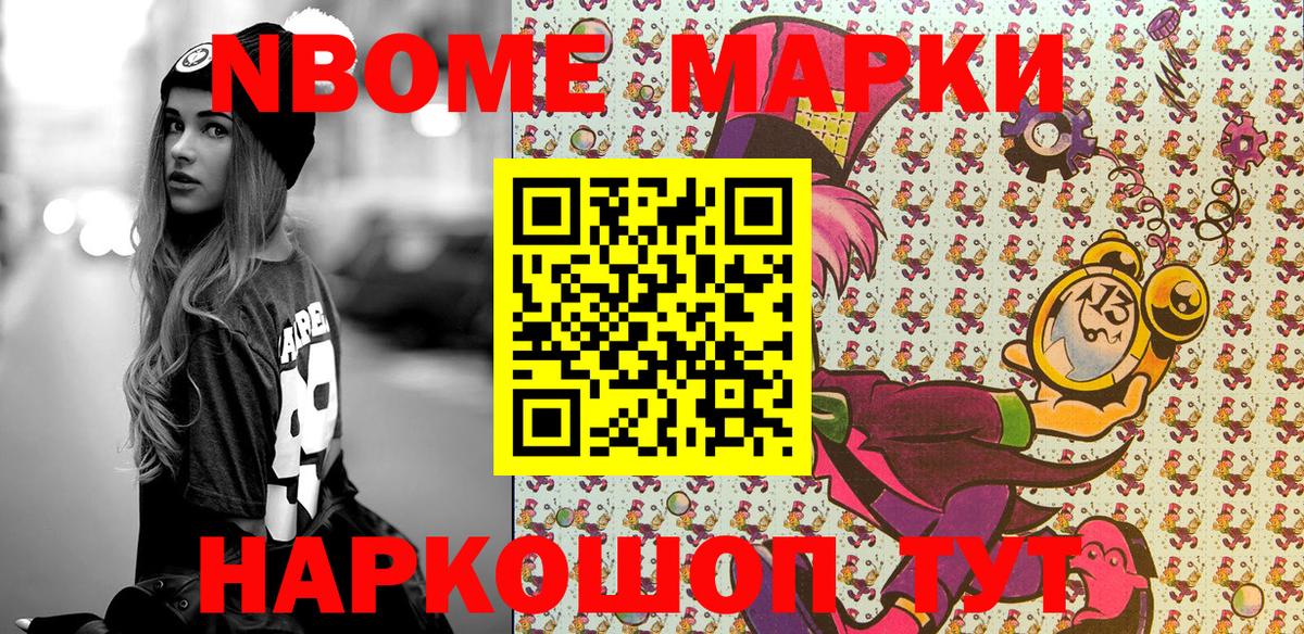 Марки 25I-NBOMe 1,8мг Курчатов