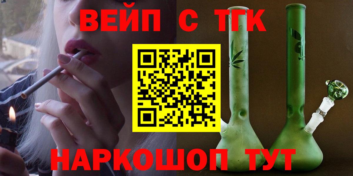 Дистиллят ТГК вейп  ТГК THC oil  Вход с VPN  Курчатов 